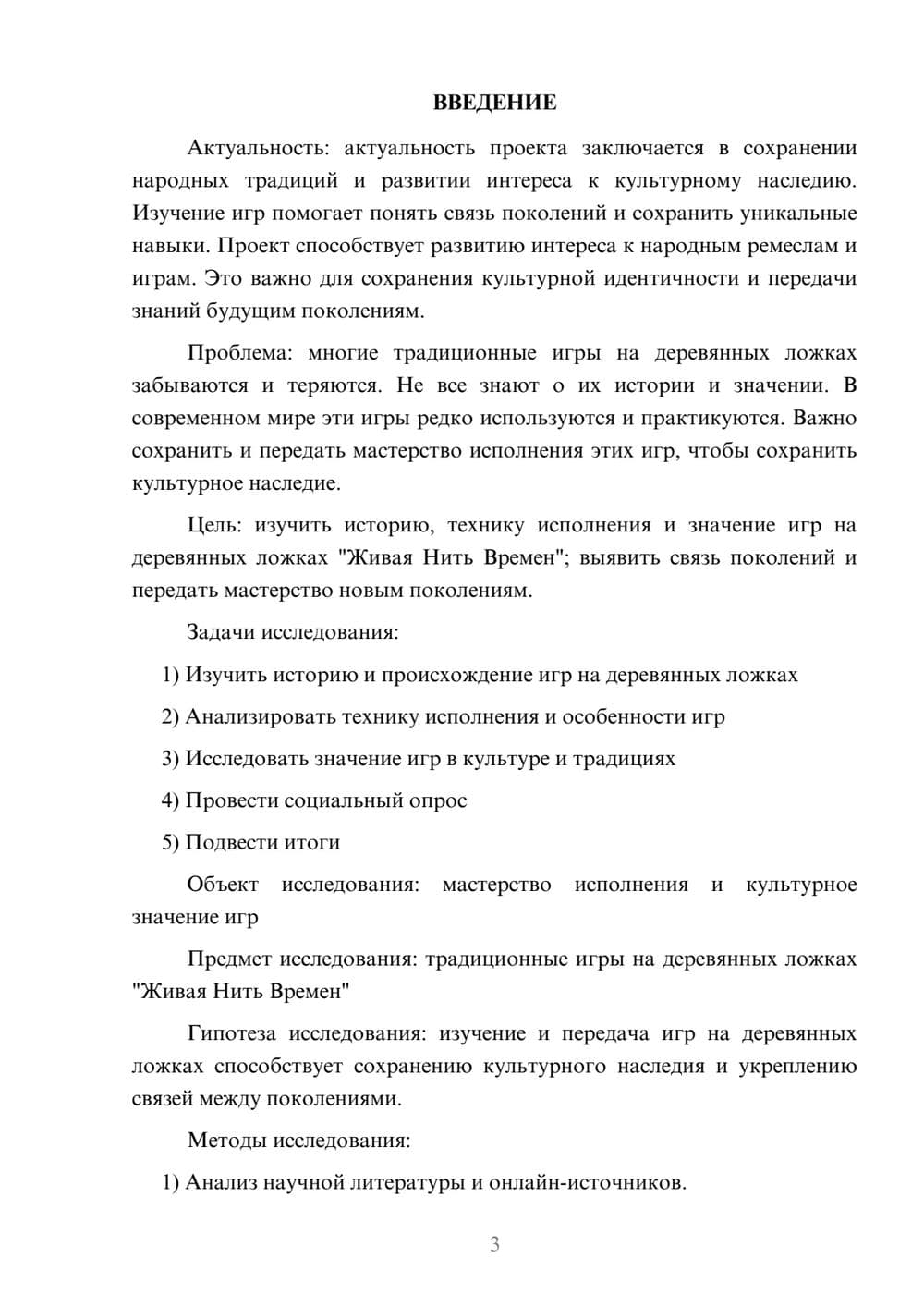 Предпросмотр проекта 3