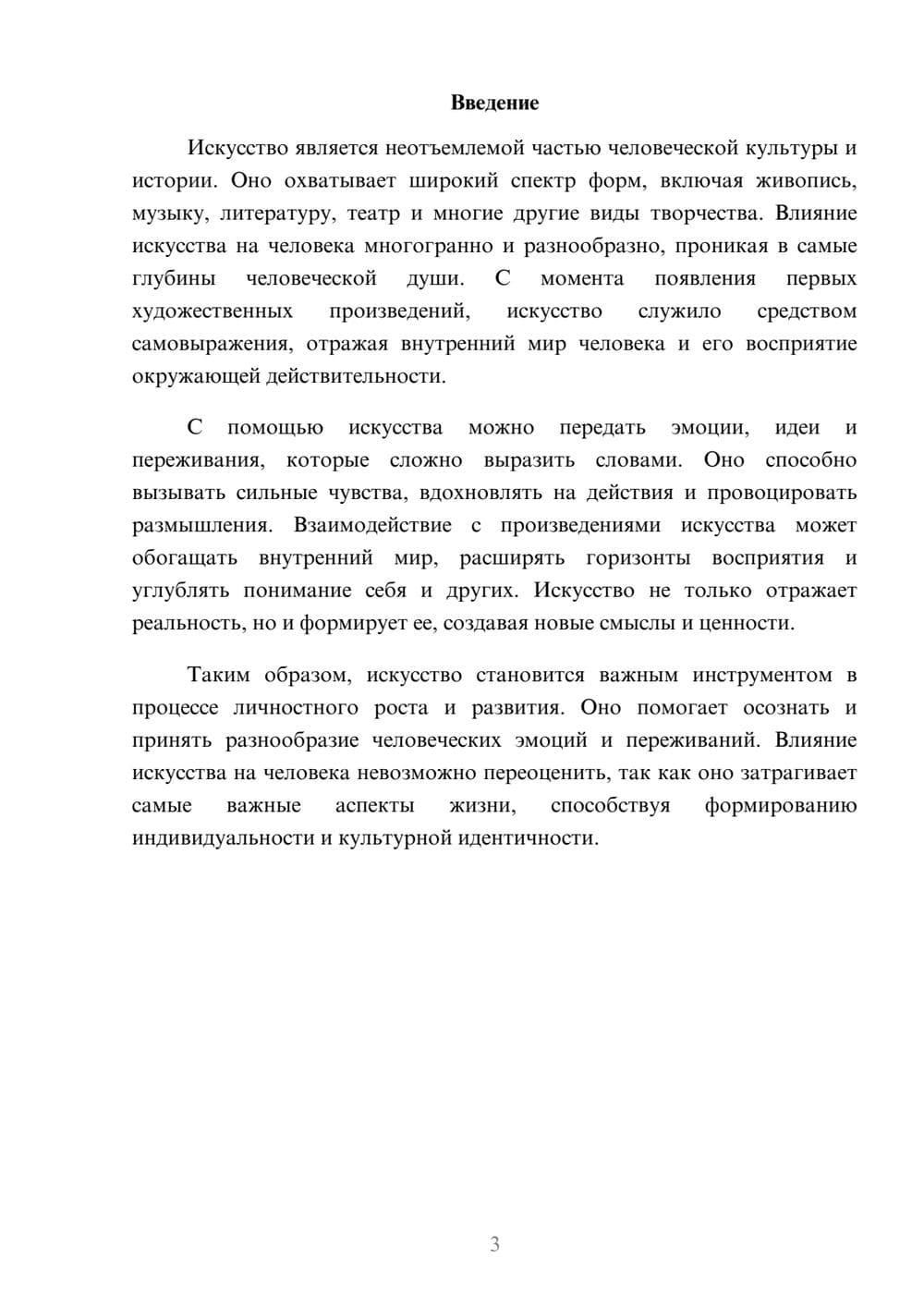 Предпросмотр реферата 3