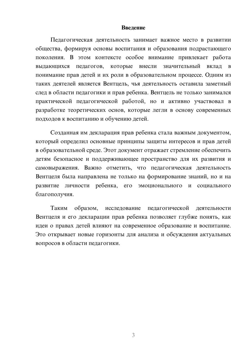 Предпросмотр реферата 3