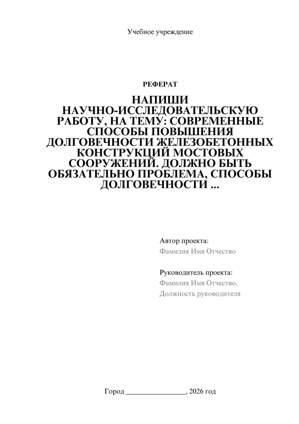 Предпросмотр реферата 1