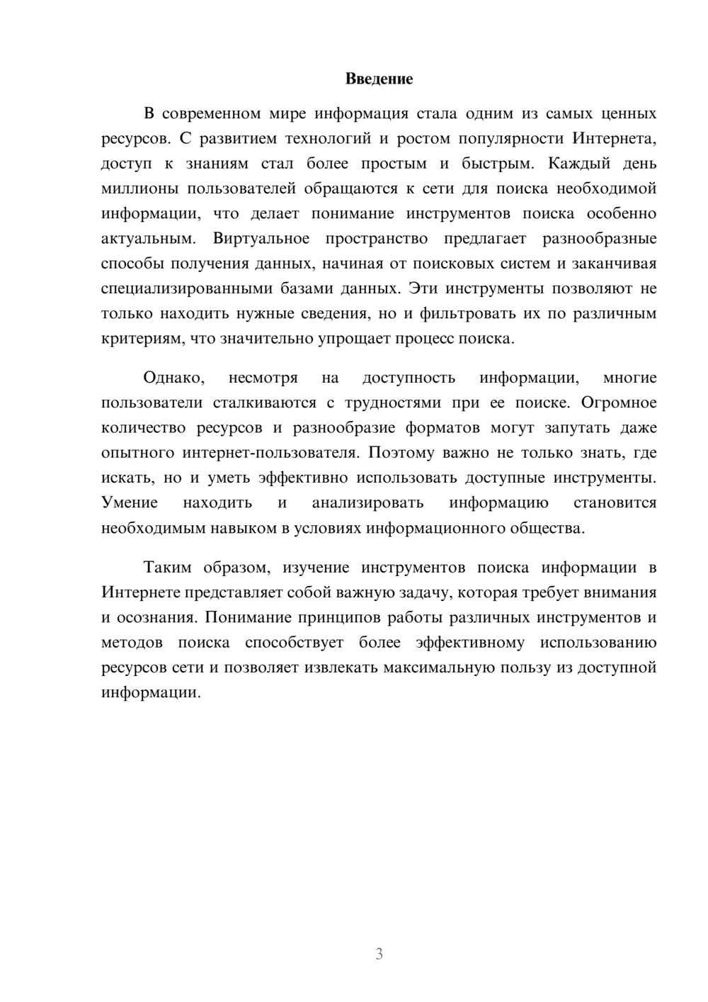 Предпросмотр реферата 3