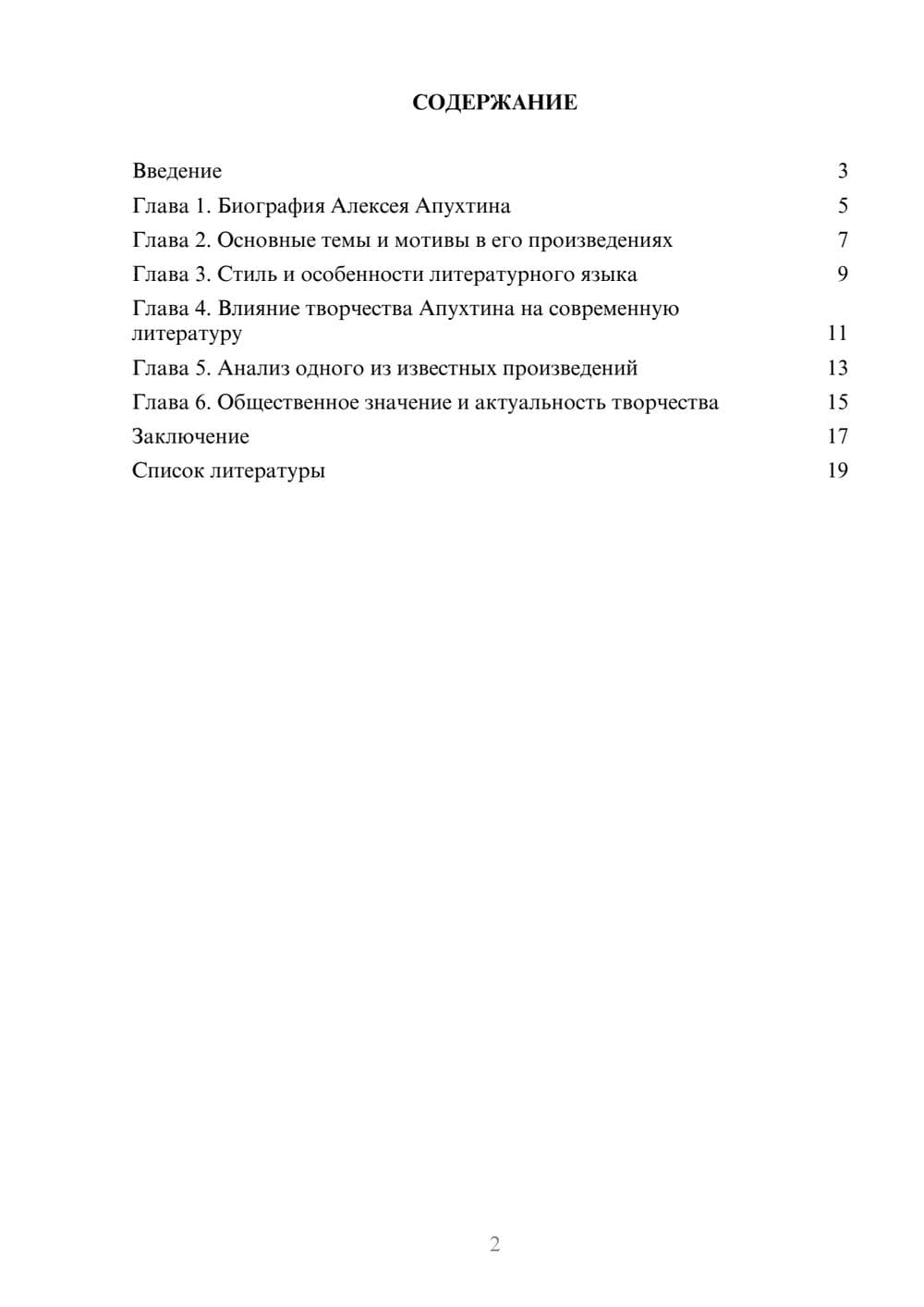 Предпросмотр доклада 2