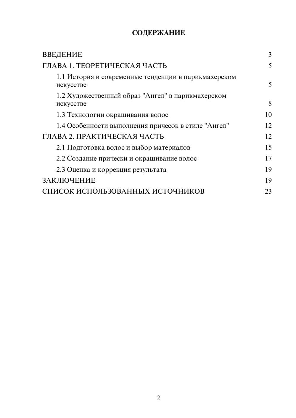 Предпросмотр курсовой работы 2