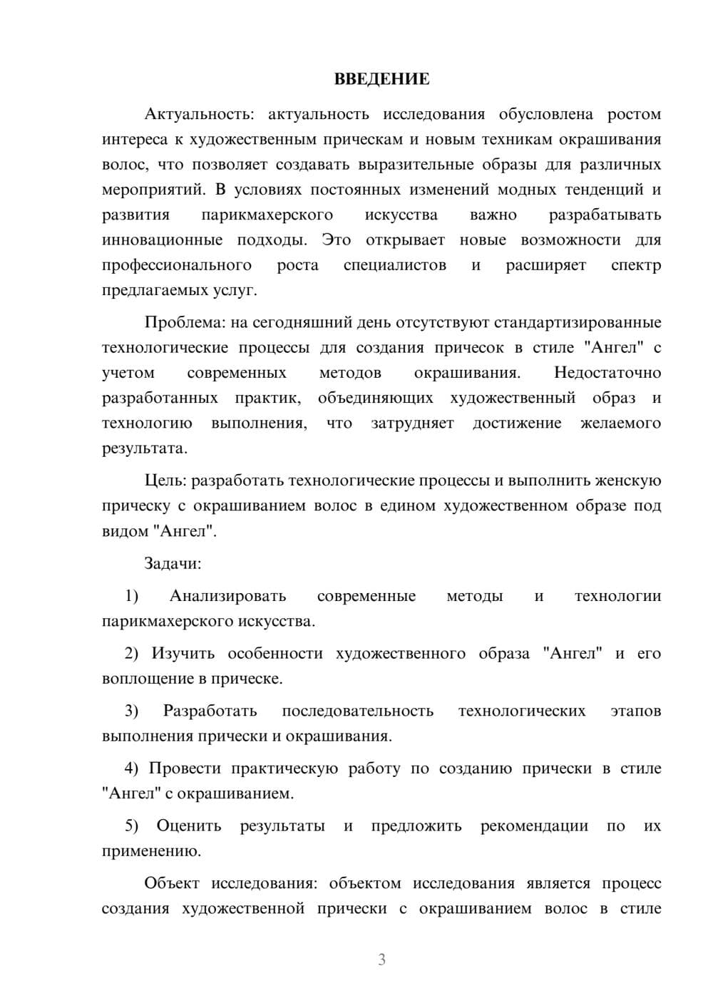 Предпросмотр курсовой работы 3