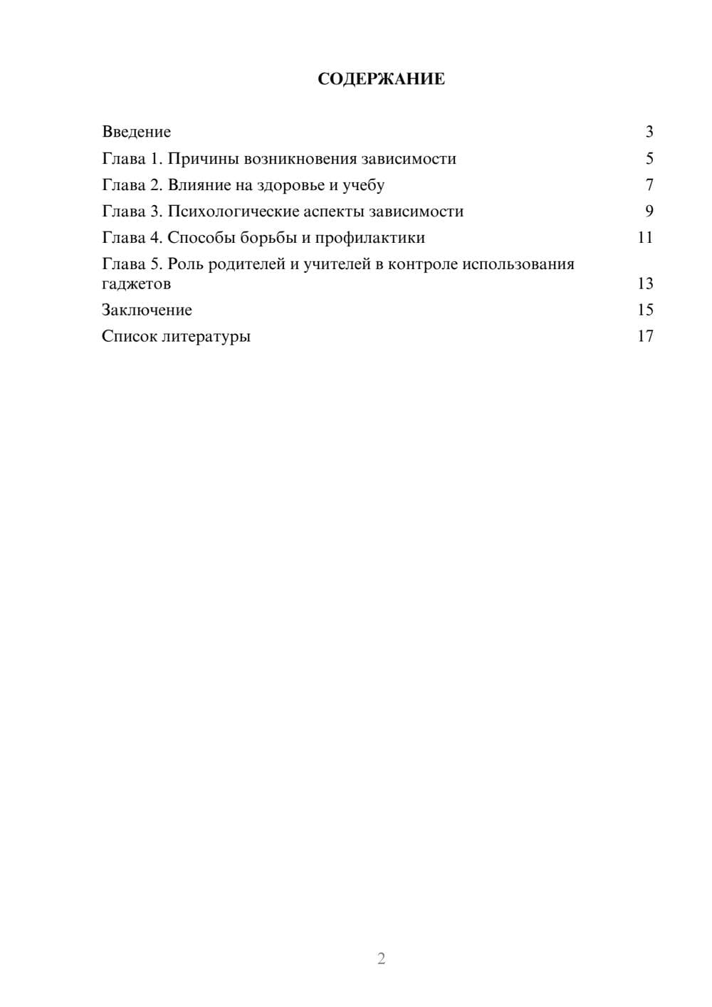 Предпросмотр доклада 2