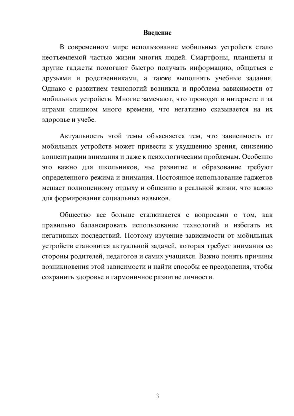 Предпросмотр доклада 3