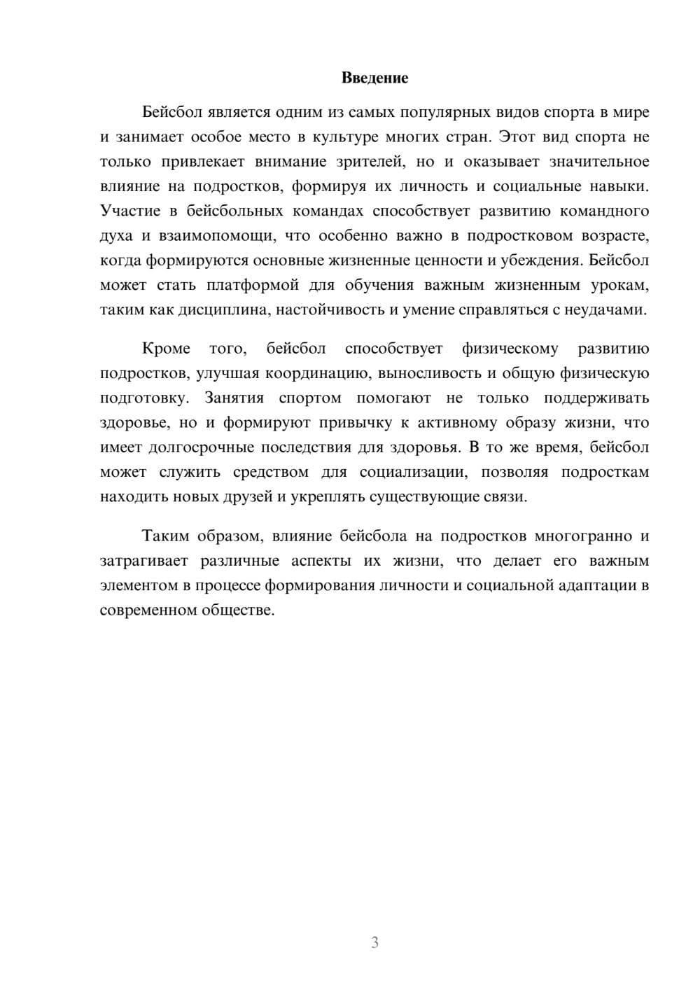 Предпросмотр реферата 3