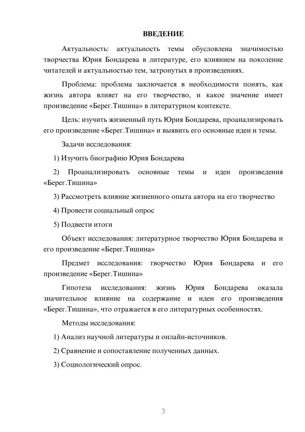 Предпросмотр проекта 3