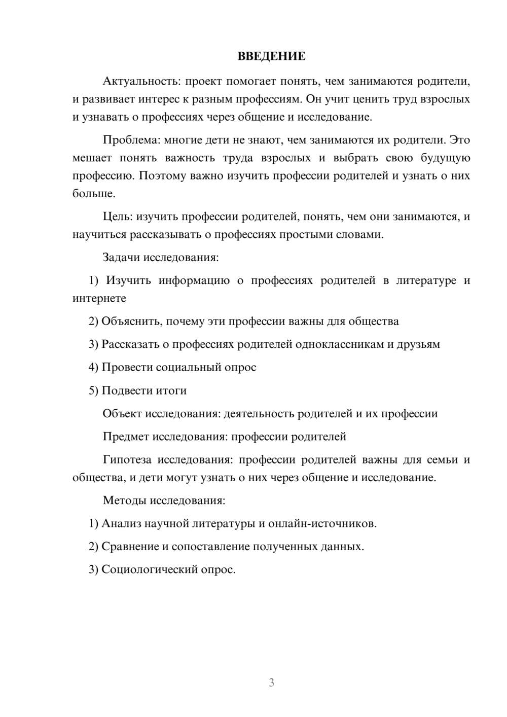 Предпросмотр проекта 3