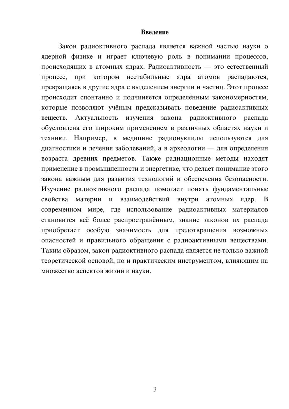 Предпросмотр доклада 3