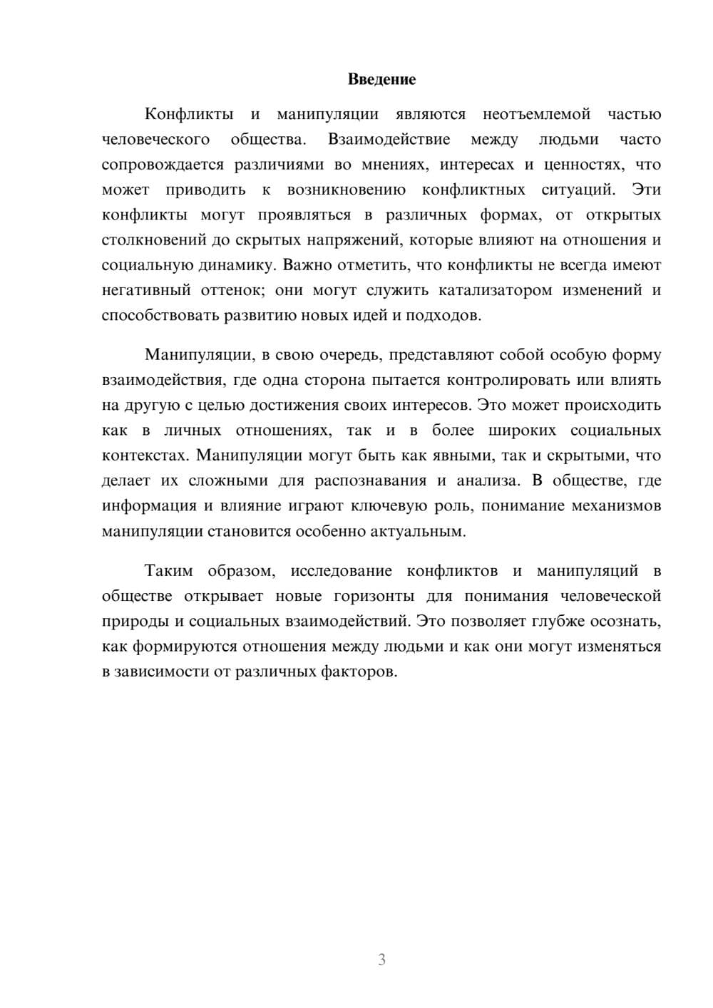 Предпросмотр реферата 3