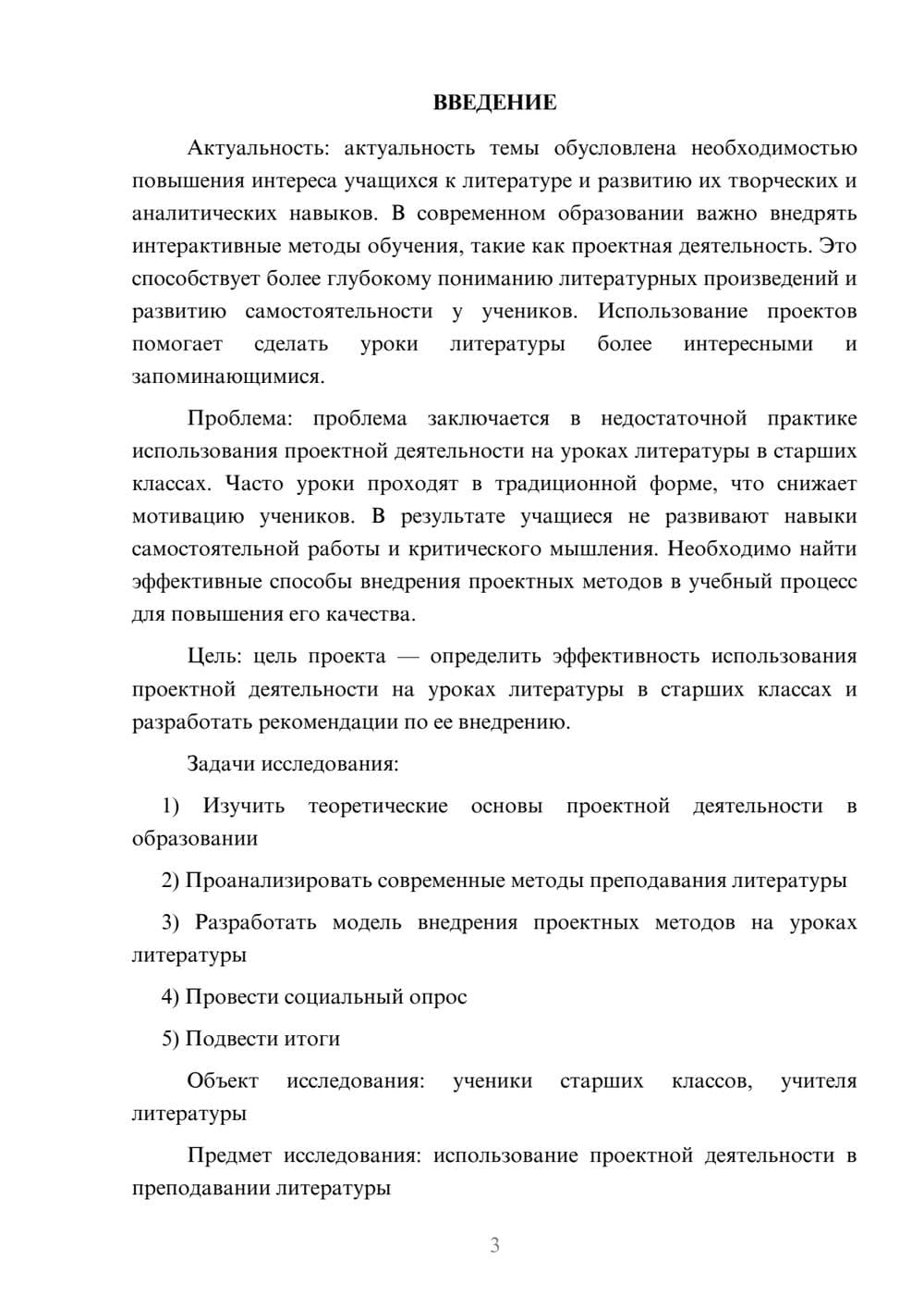 Предпросмотр проекта 3