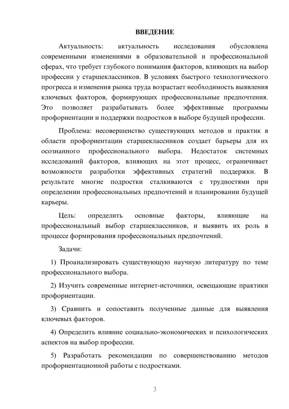 Предпросмотр курсовой работы 3