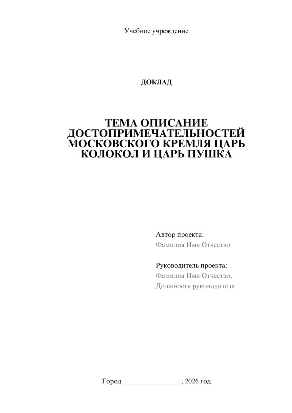 Предпросмотр доклада 1
