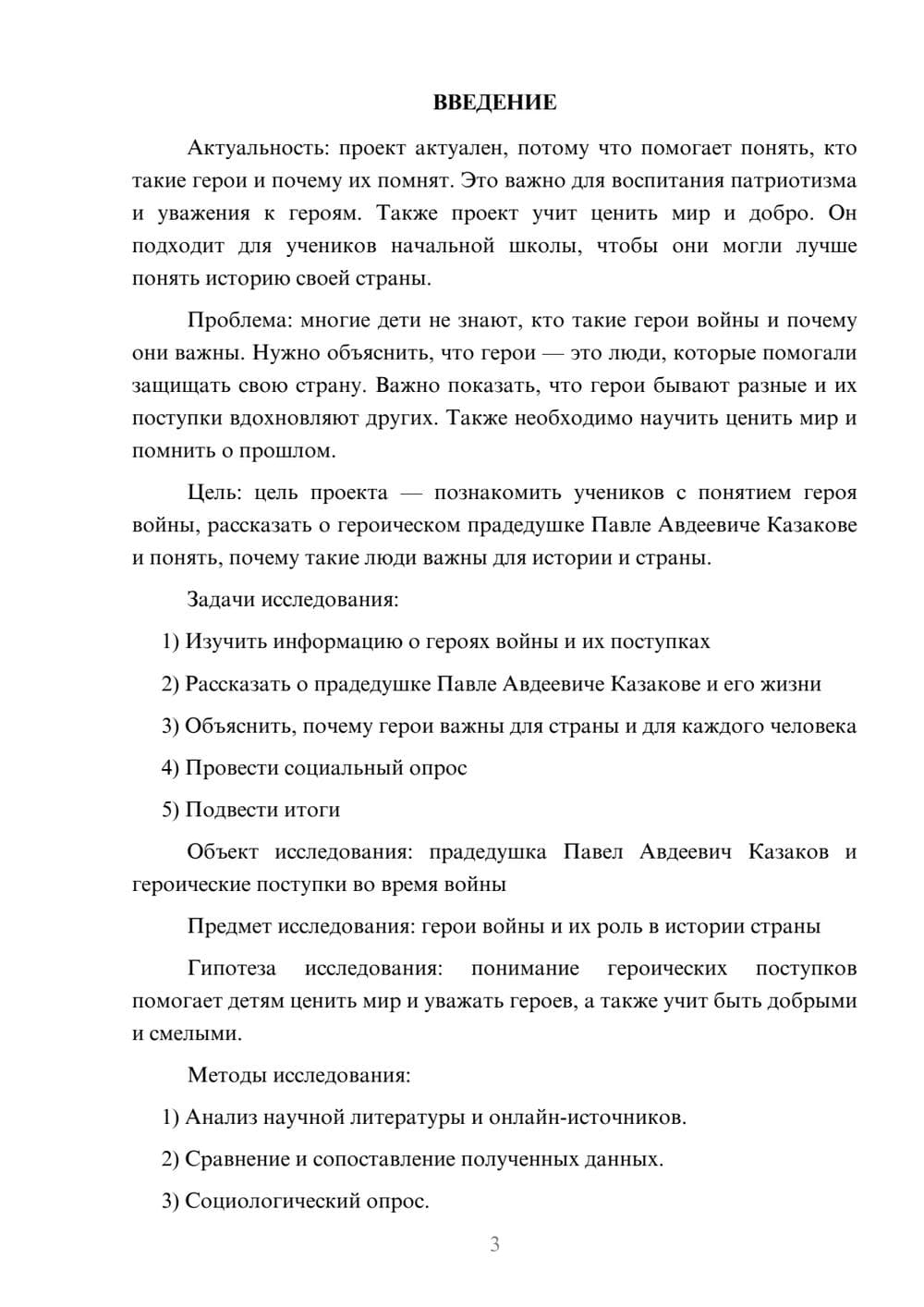 Предпросмотр проекта 3