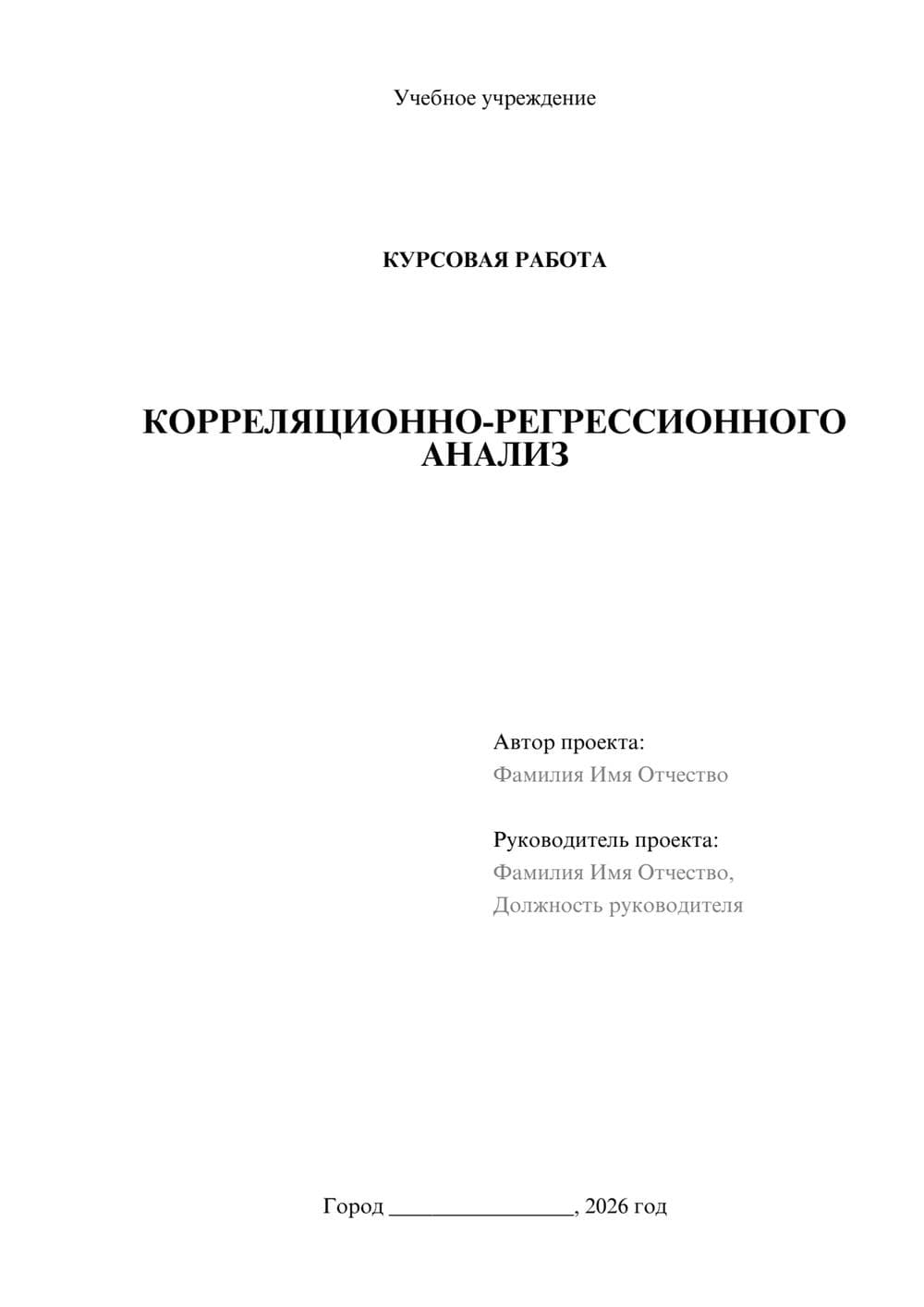 Предпросмотр курсовой работы 1