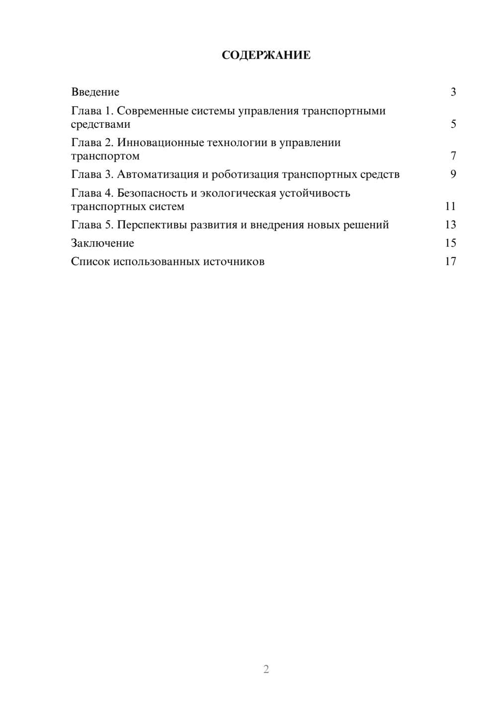 Предпросмотр реферата 2