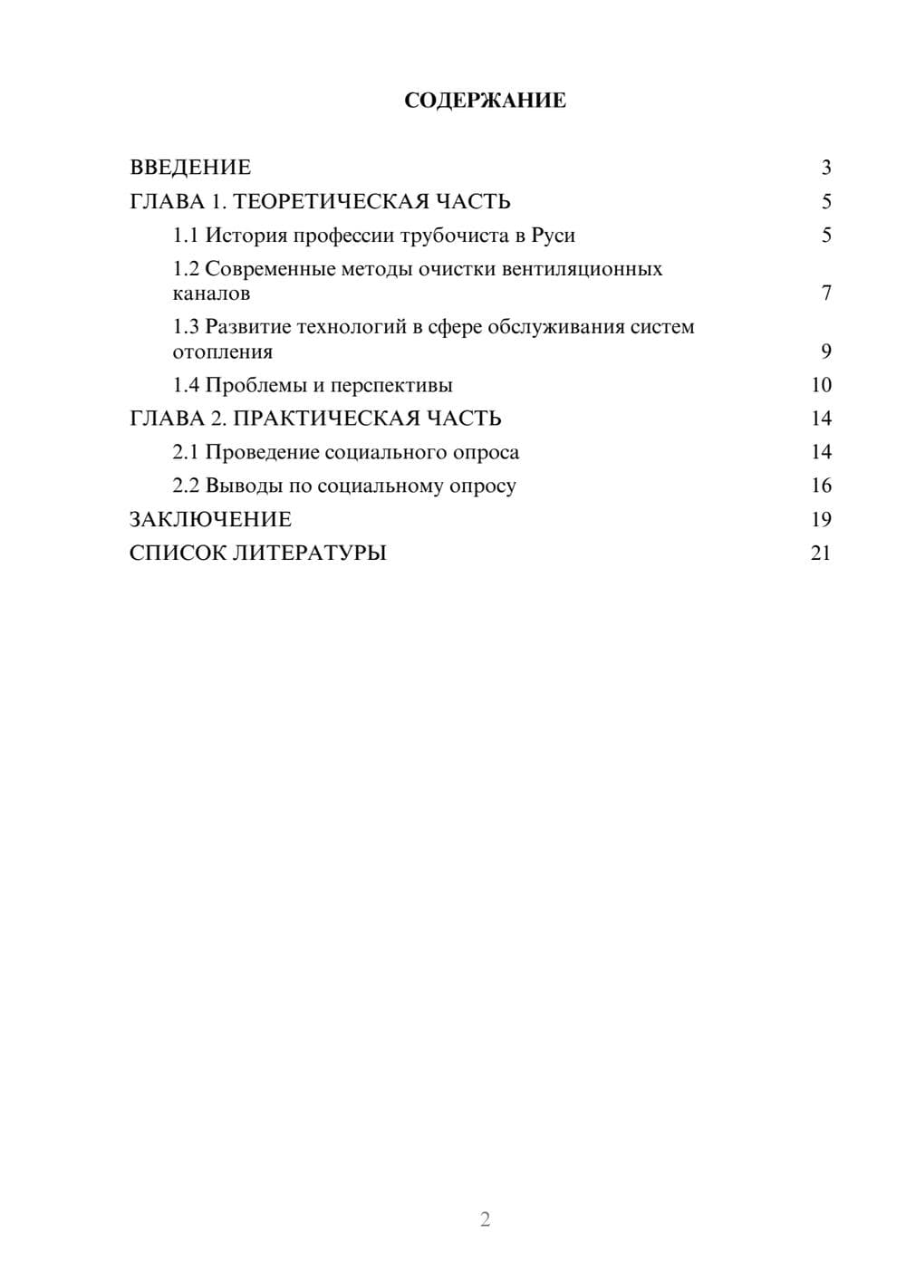 Предпросмотр проекта 2