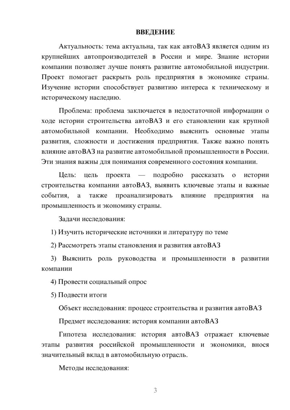 Предпросмотр проекта 3