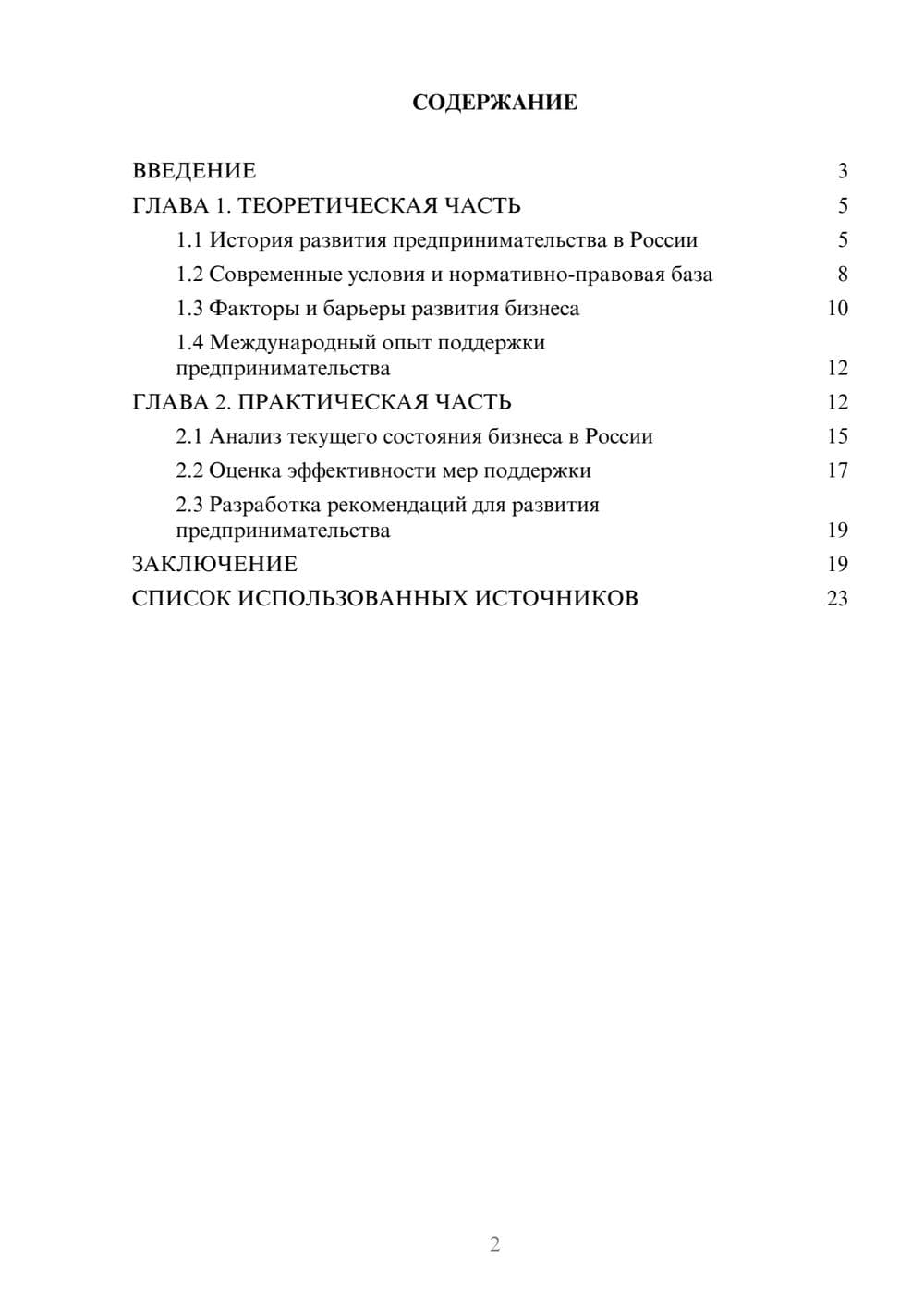Предпросмотр курсовой работы 2