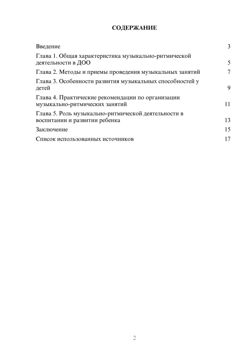 Предпросмотр реферата 2