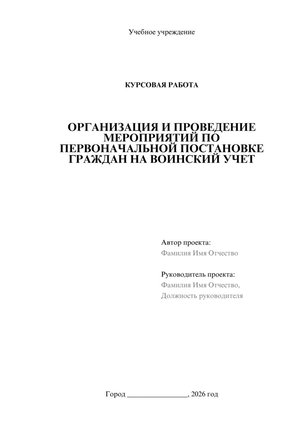 Предпросмотр курсовой работы 1