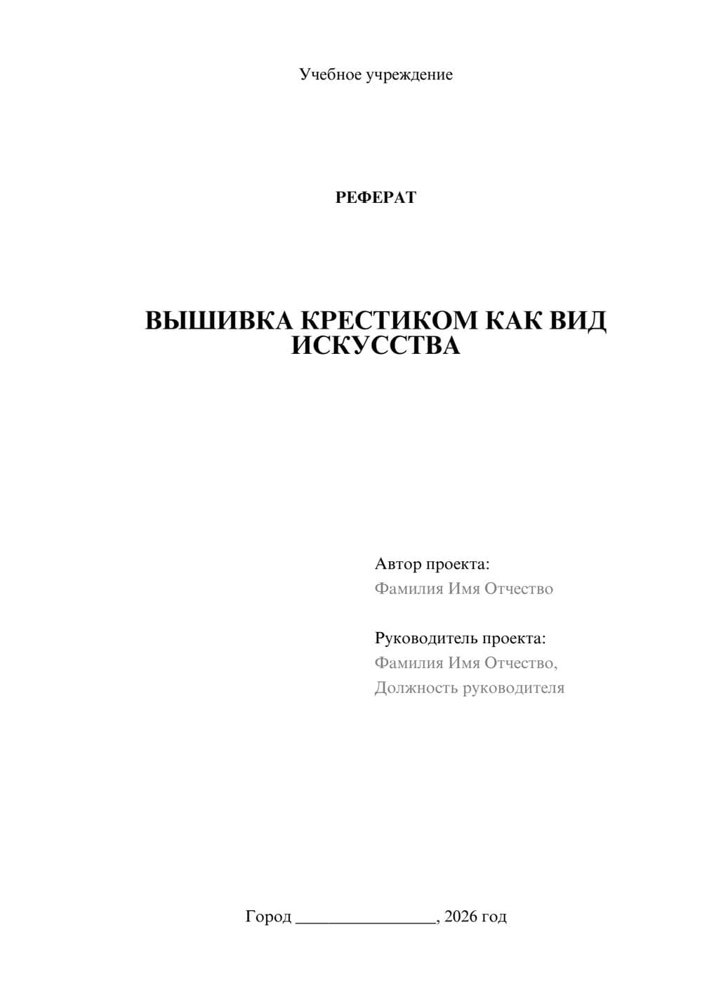 Предпросмотр реферата 1