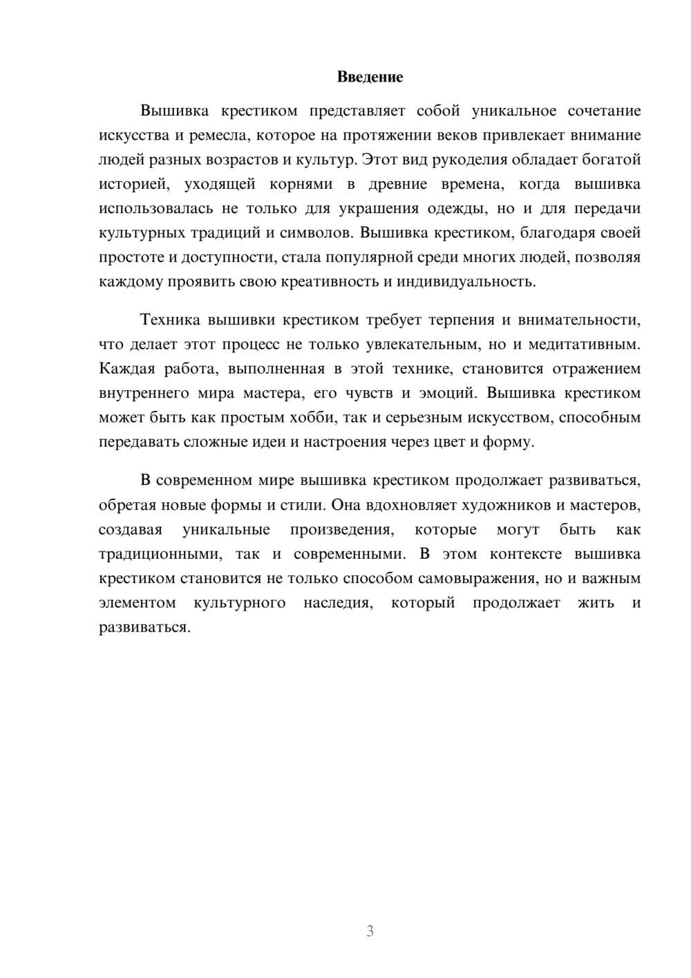 Предпросмотр реферата 3