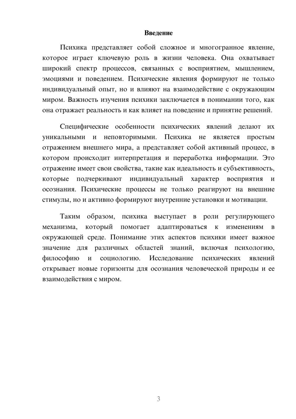 Предпросмотр реферата 3