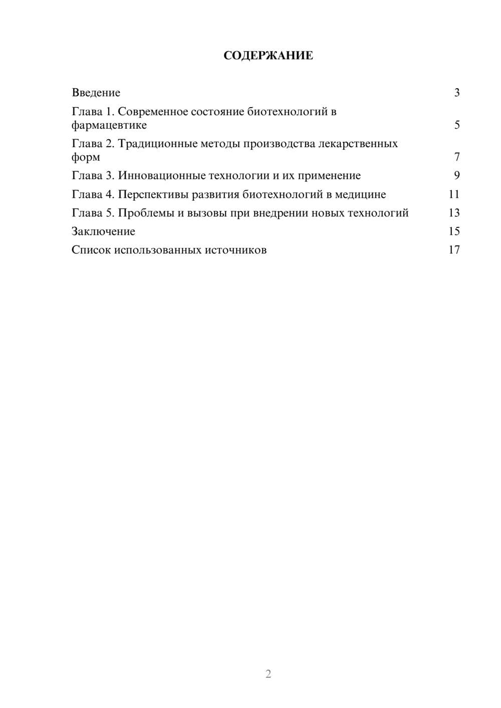 Предпросмотр реферата 2