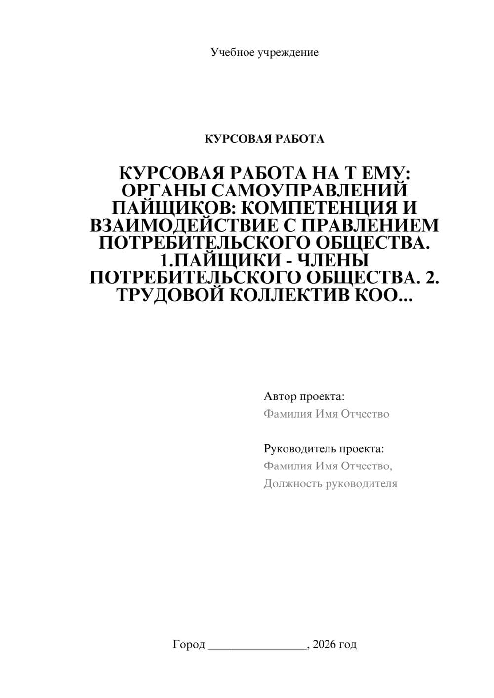 Предпросмотр курсовой работы 1