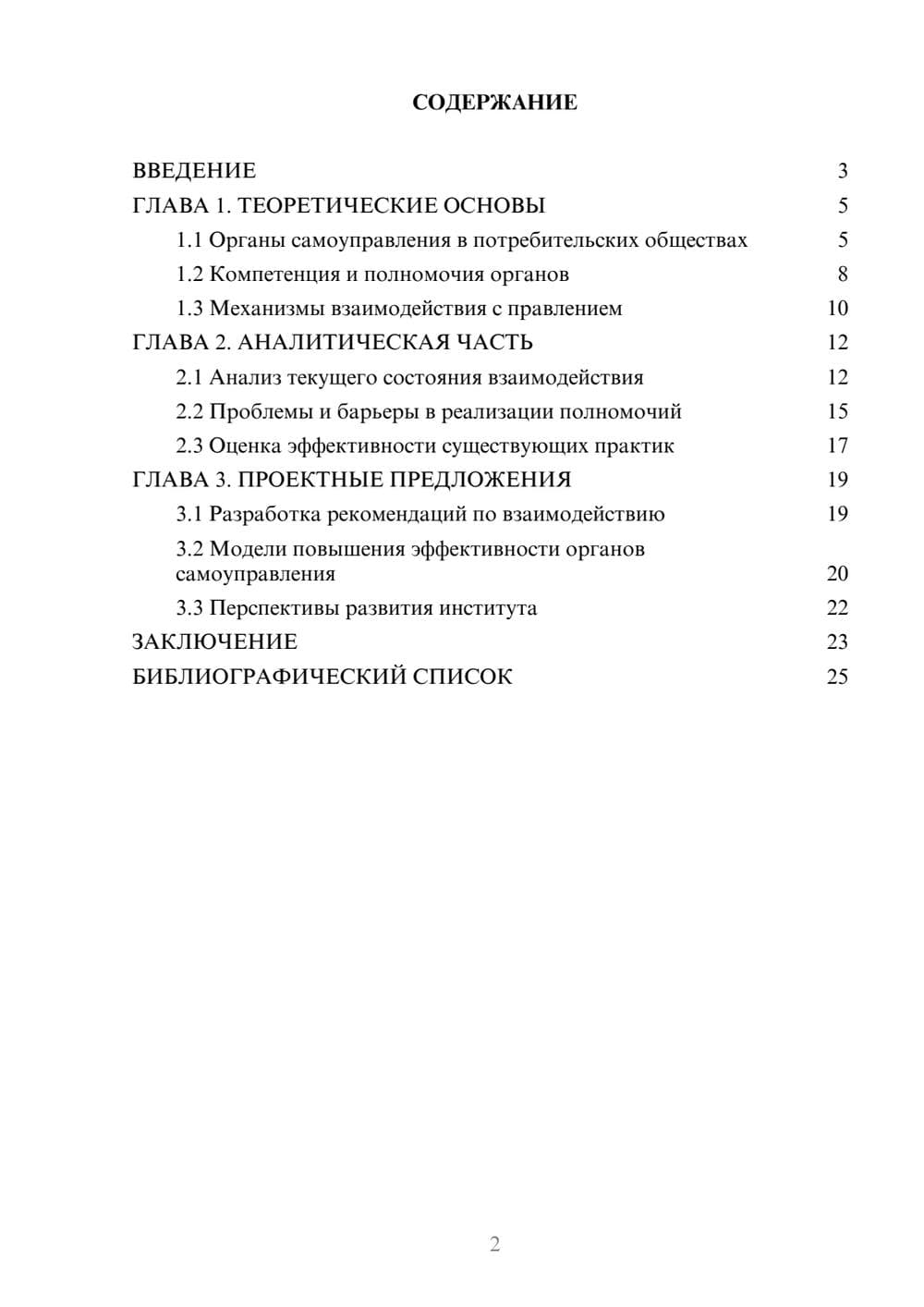 Предпросмотр курсовой работы 2