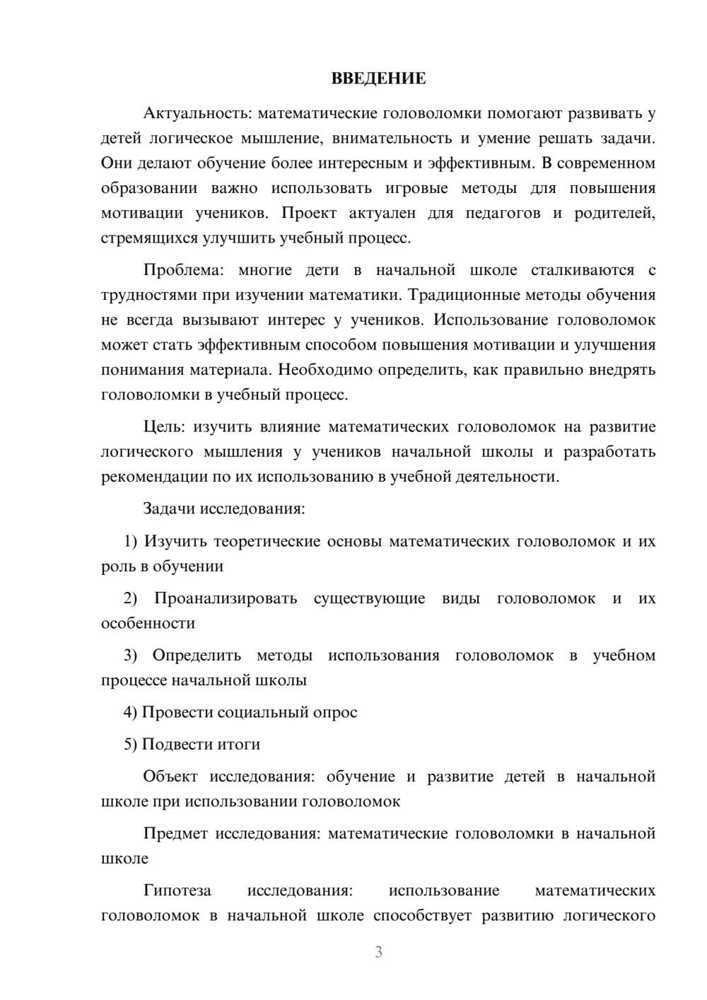 Предпросмотр проекта 3