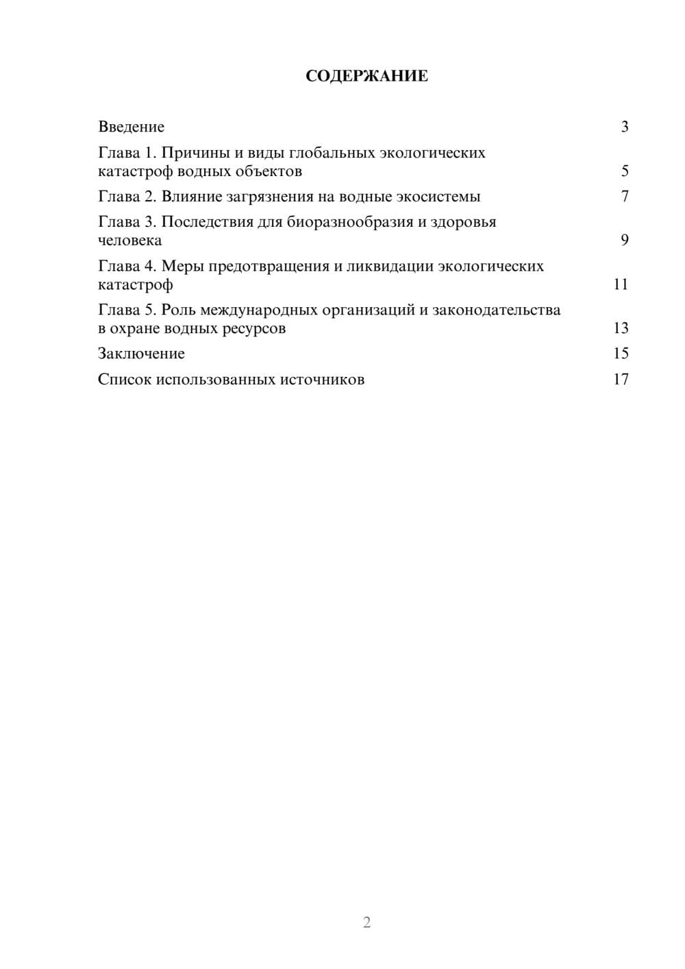 Предпросмотр реферата 2