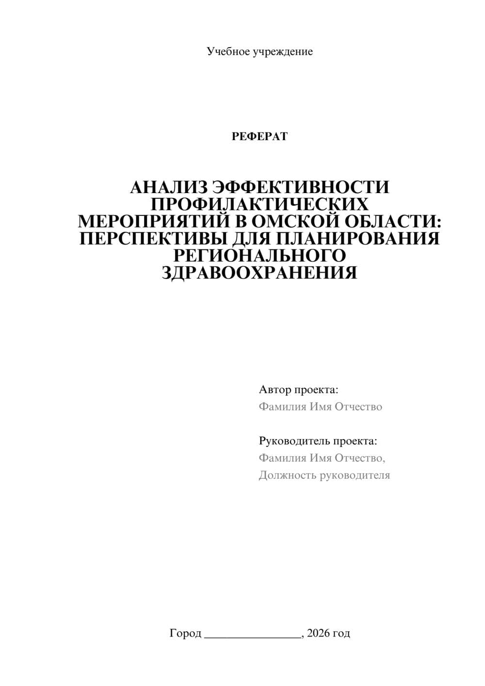 Предпросмотр реферата 1