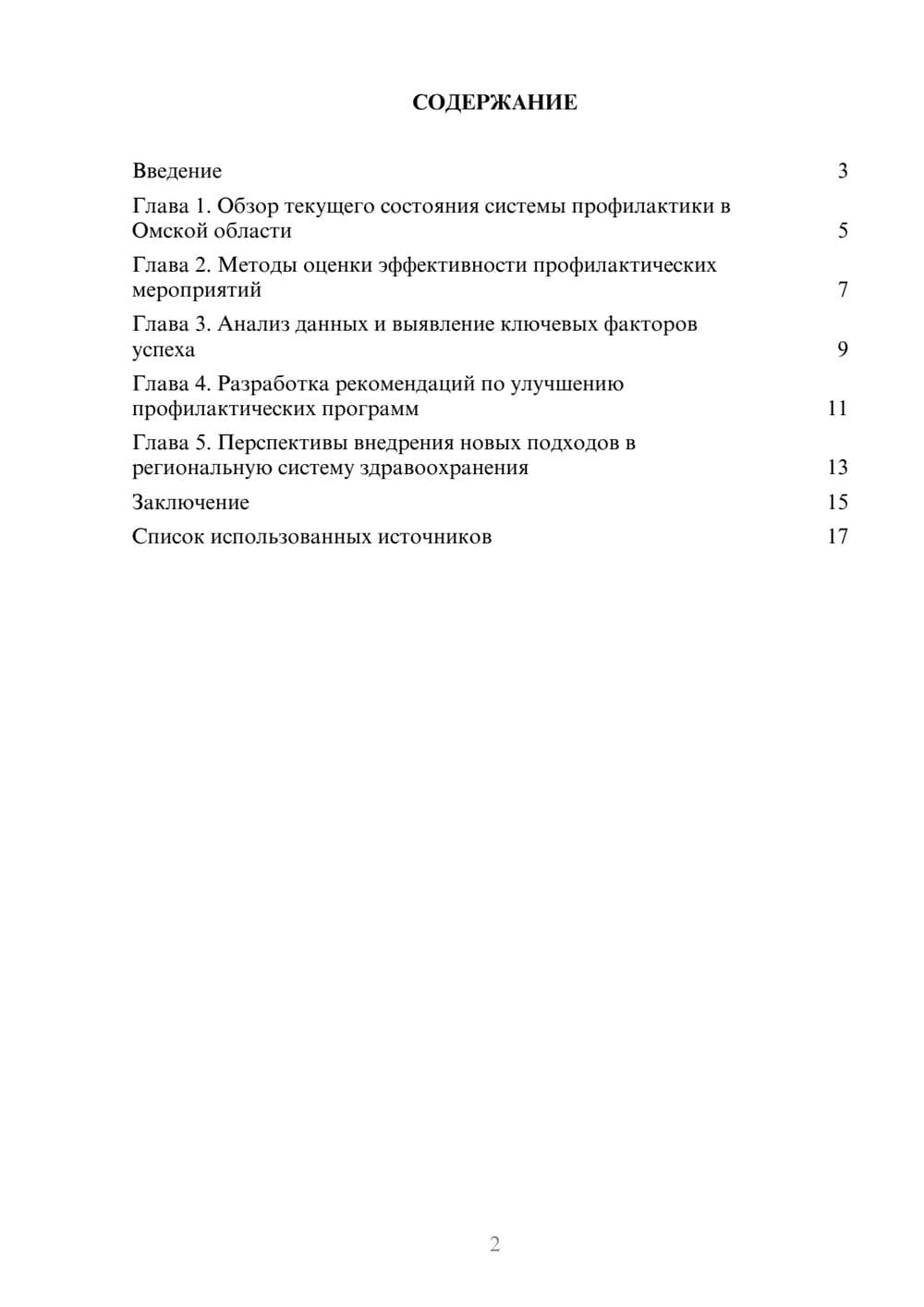 Предпросмотр реферата 2