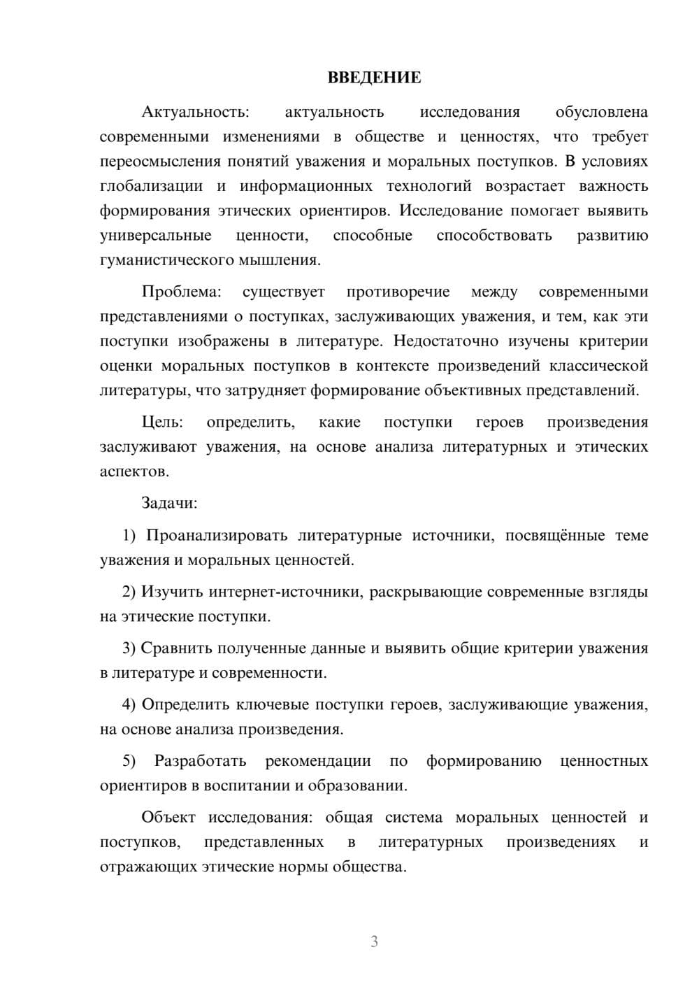 Предпросмотр курсовой работы 3