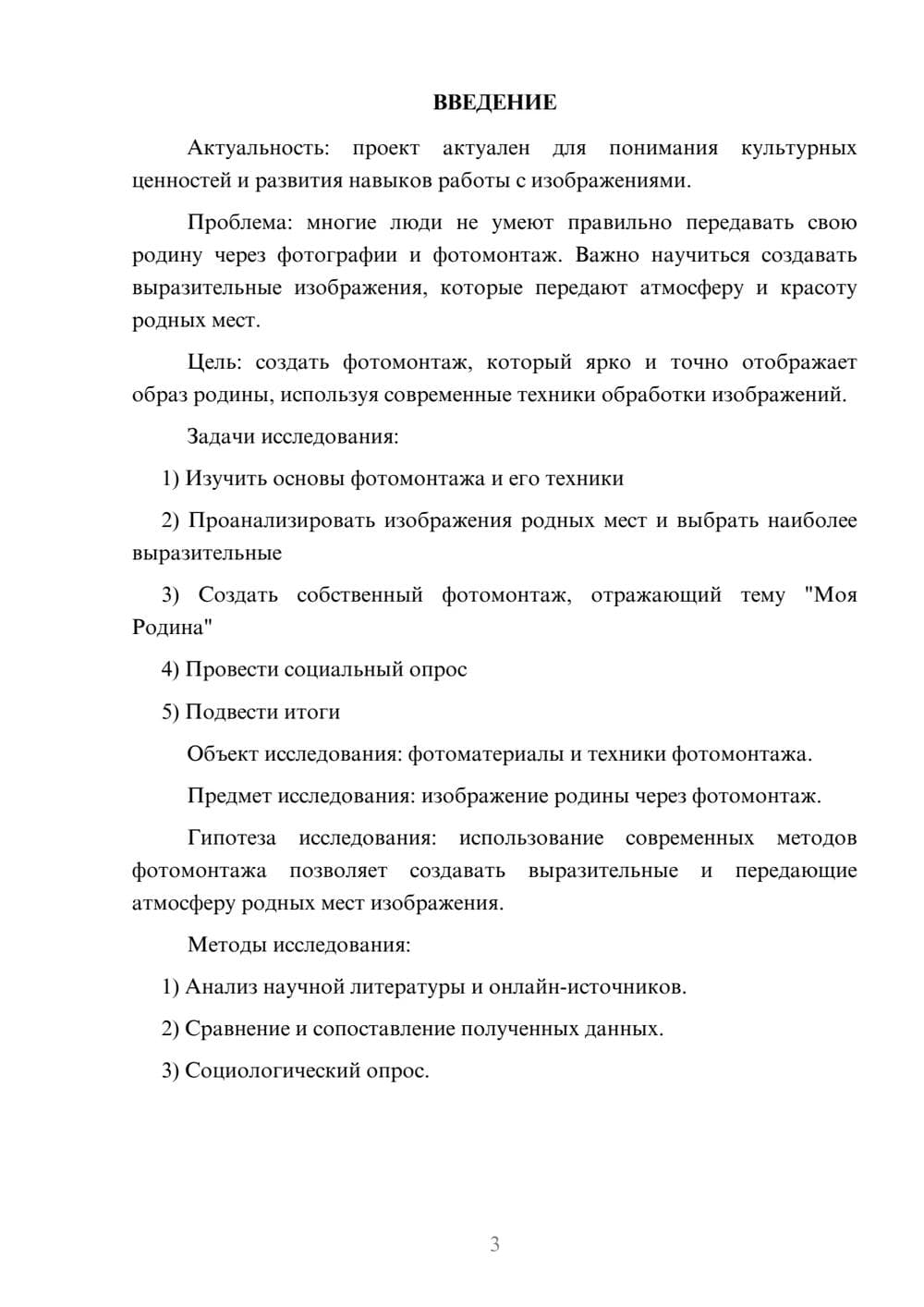 Предпросмотр проекта 3