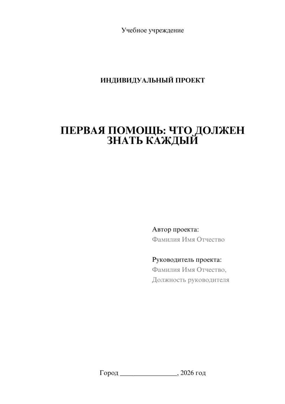 Предпросмотр проекта 1