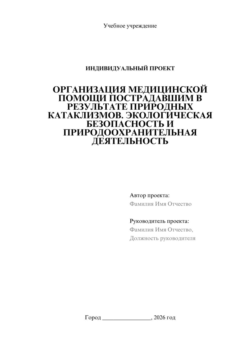 Предпросмотр проекта 1