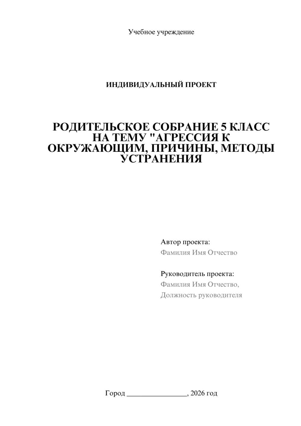 Предпросмотр проекта 1