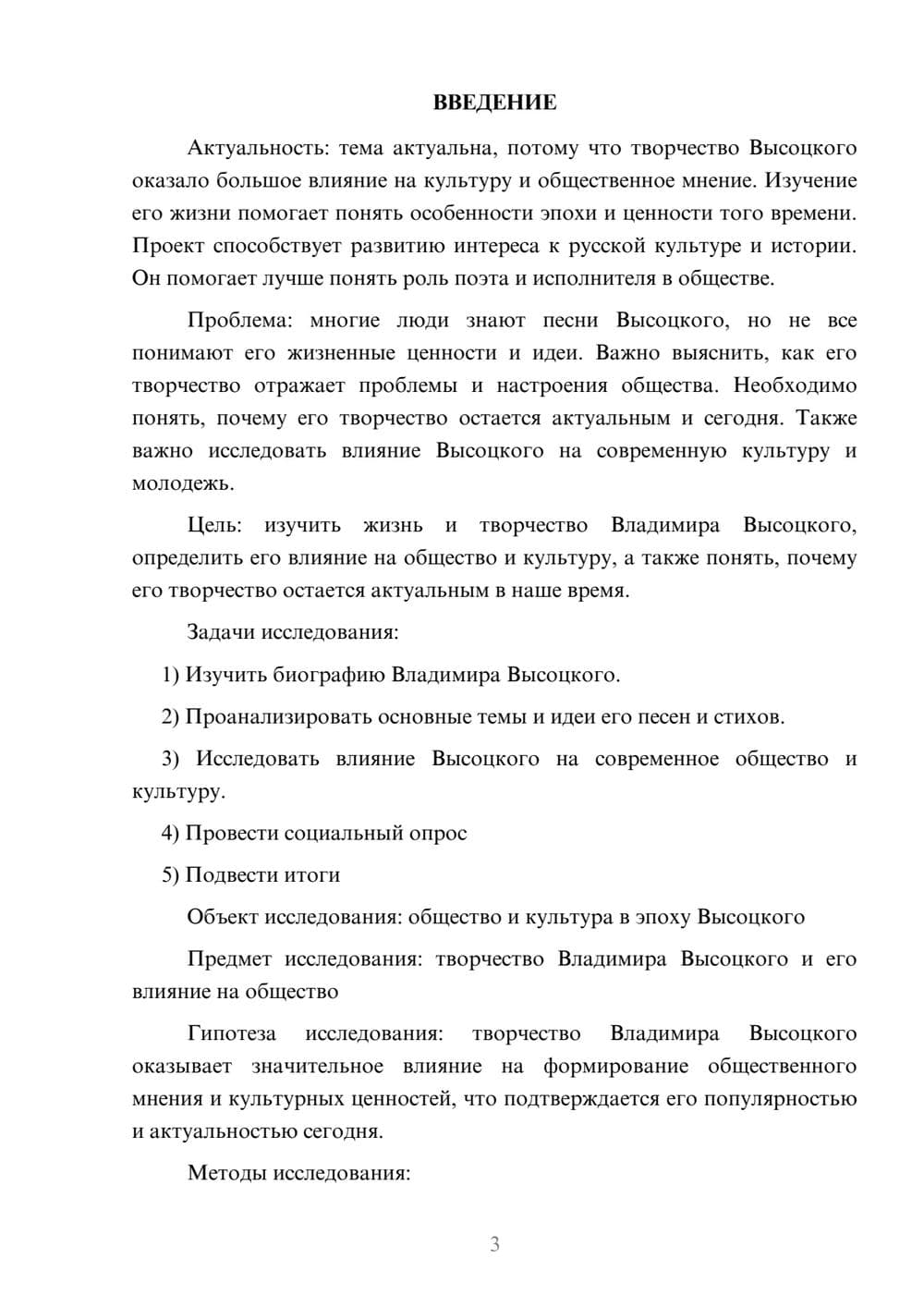 Предпросмотр проекта 3