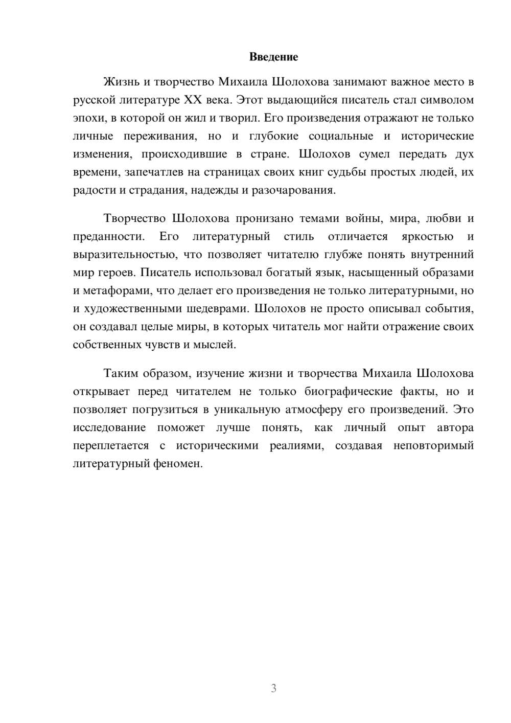Предпросмотр реферата 3