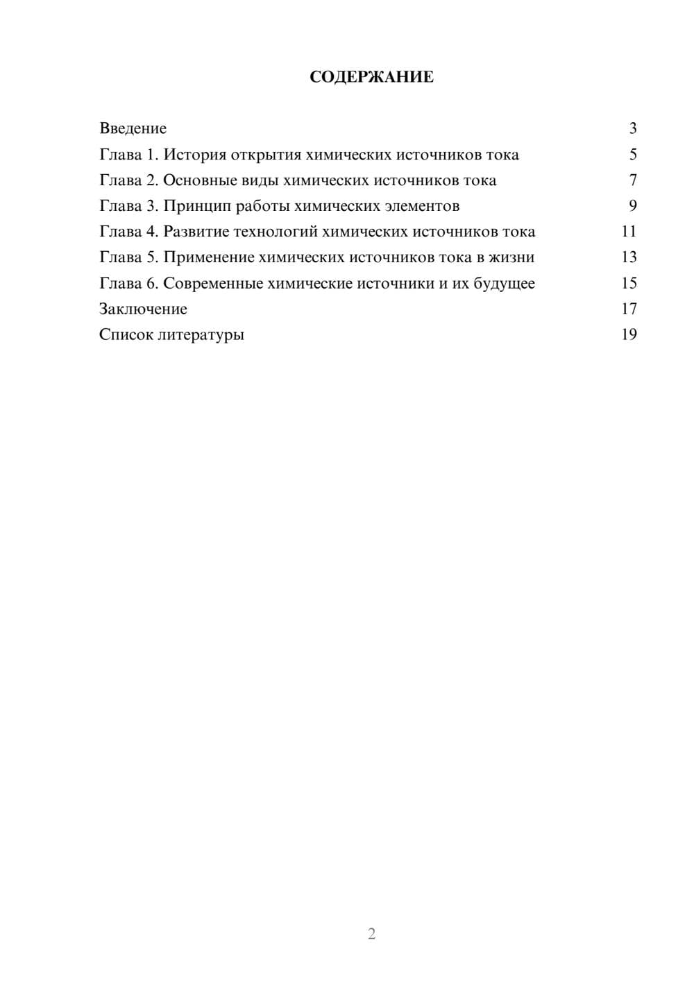 Предпросмотр доклада 2