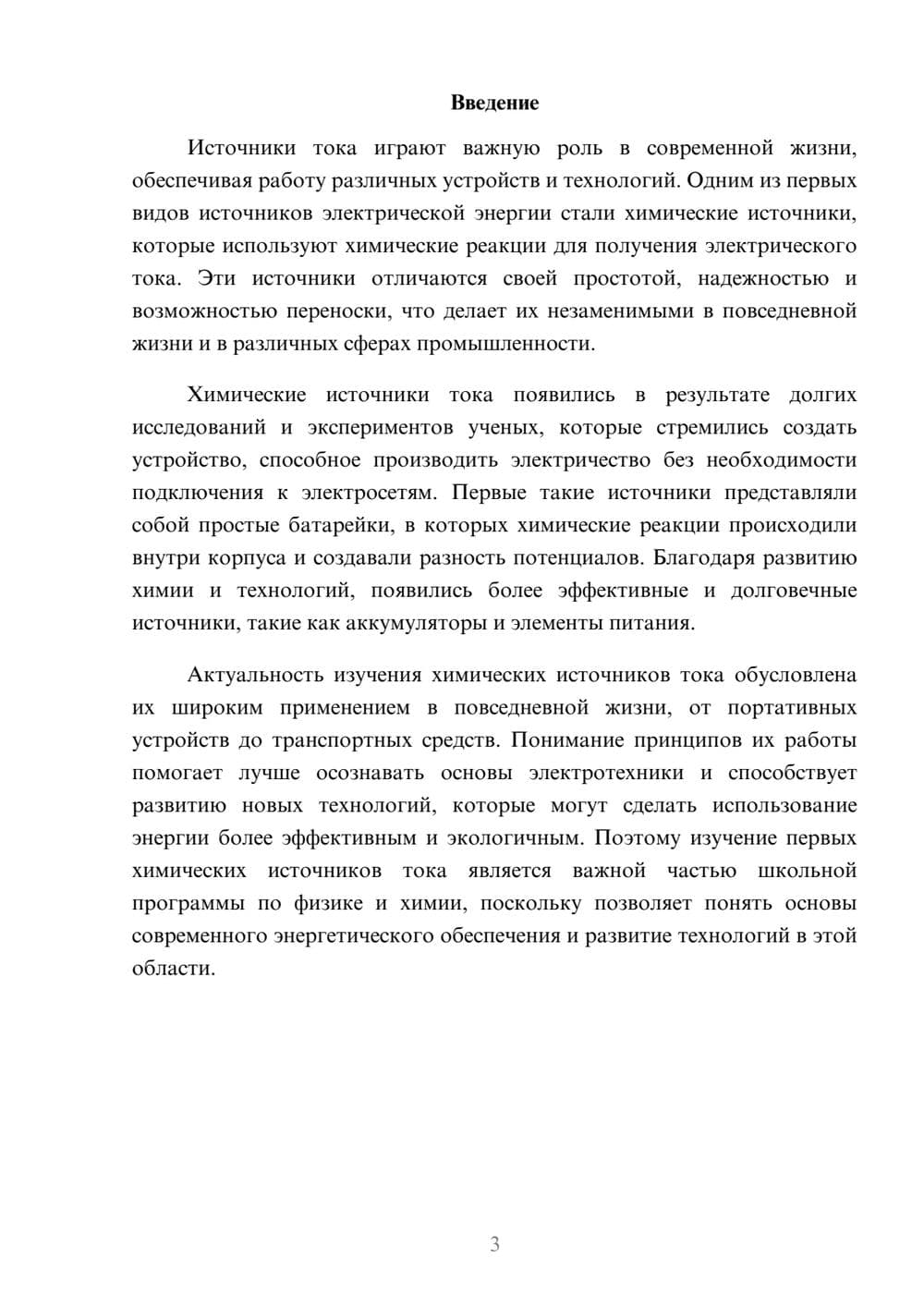 Предпросмотр доклада 3