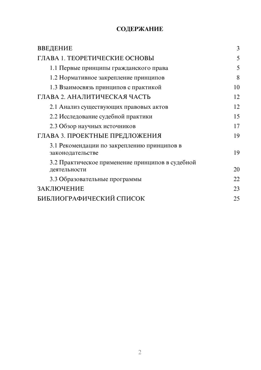Предпросмотр курсовой работы 2