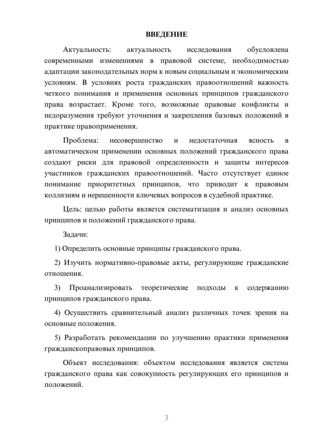 Предпросмотр курсовой работы 3