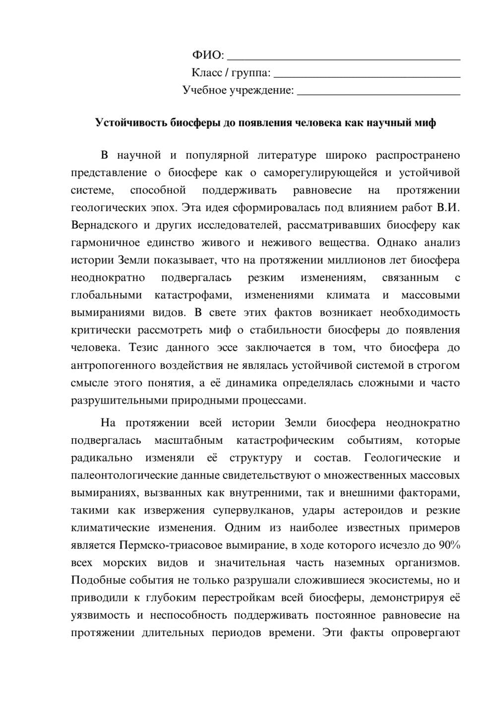 Предпросмотр эссе 1