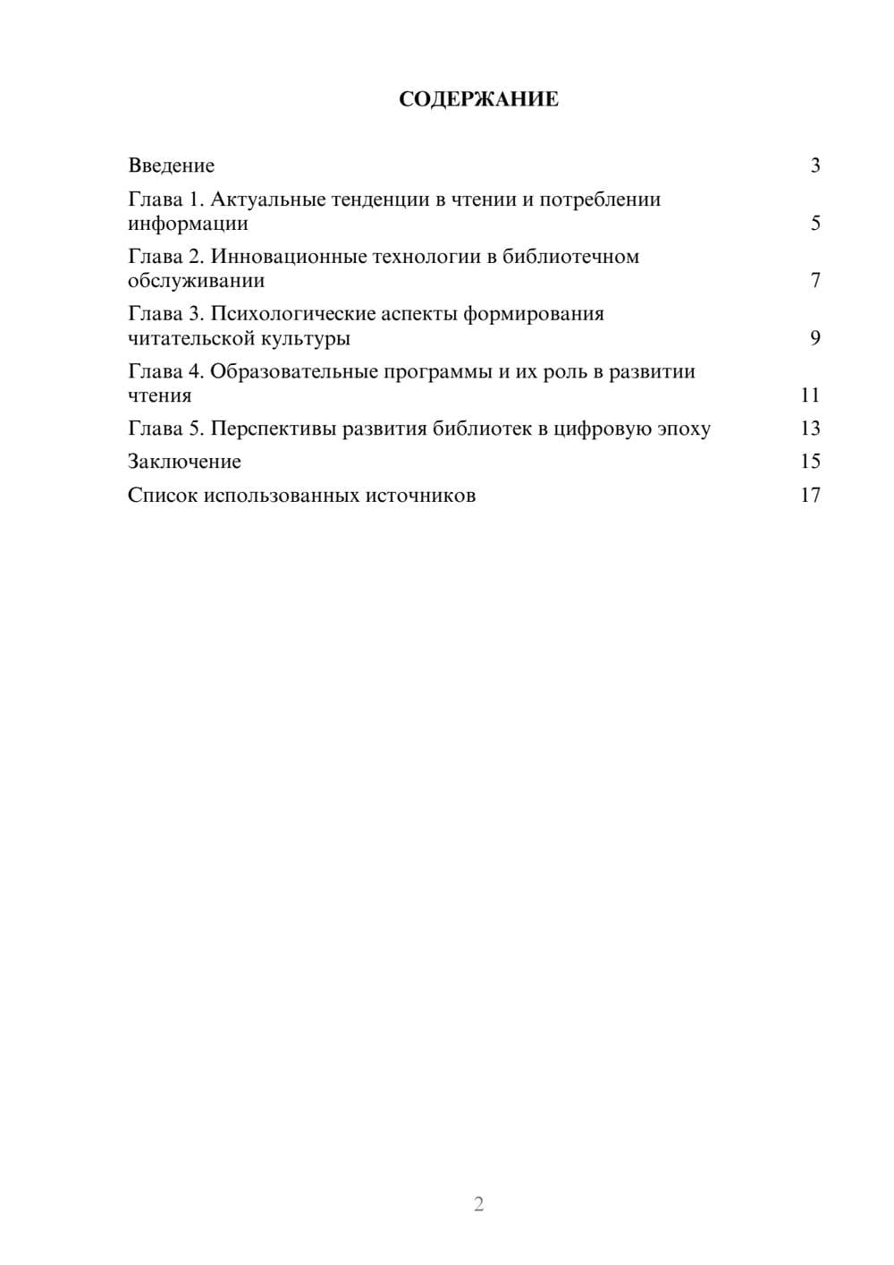 Предпросмотр реферата 2