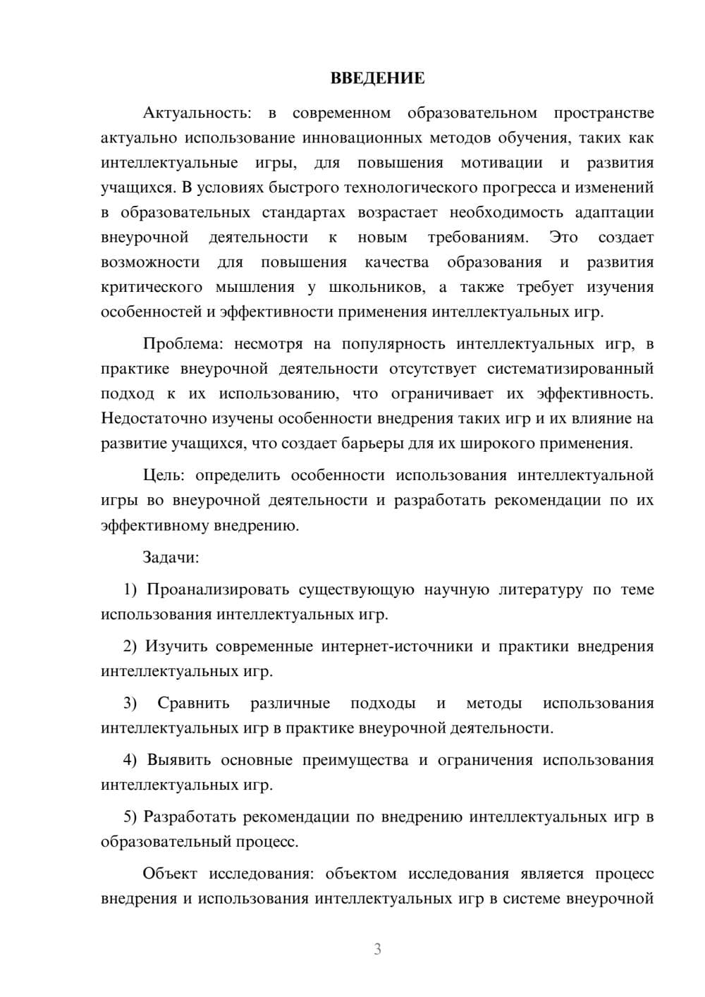 Предпросмотр курсовой работы 3